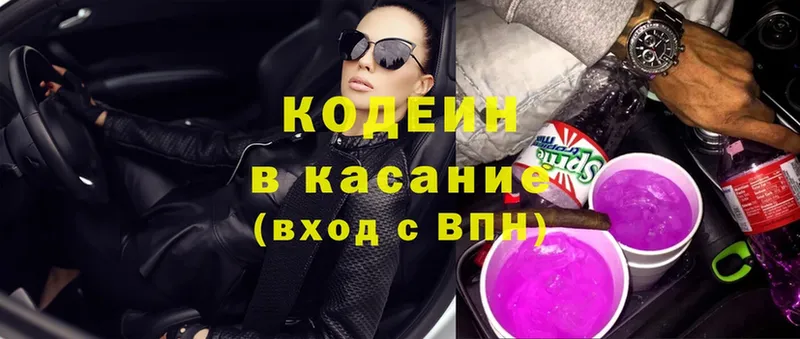 Кодеиновый сироп Lean Purple Drank  как найти закладки  нарко площадка наркотические препараты  Волосово 